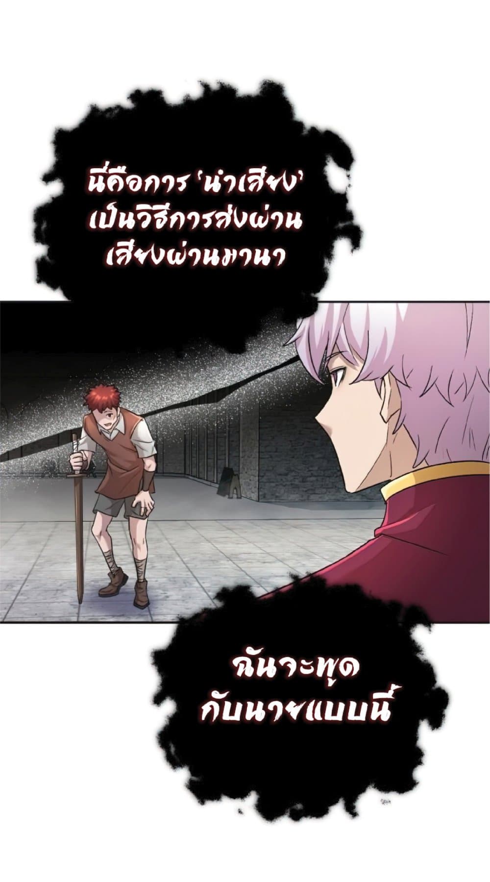 The Heavenly Demon Can’t Live a Normal Life ตอนที่ 18 18