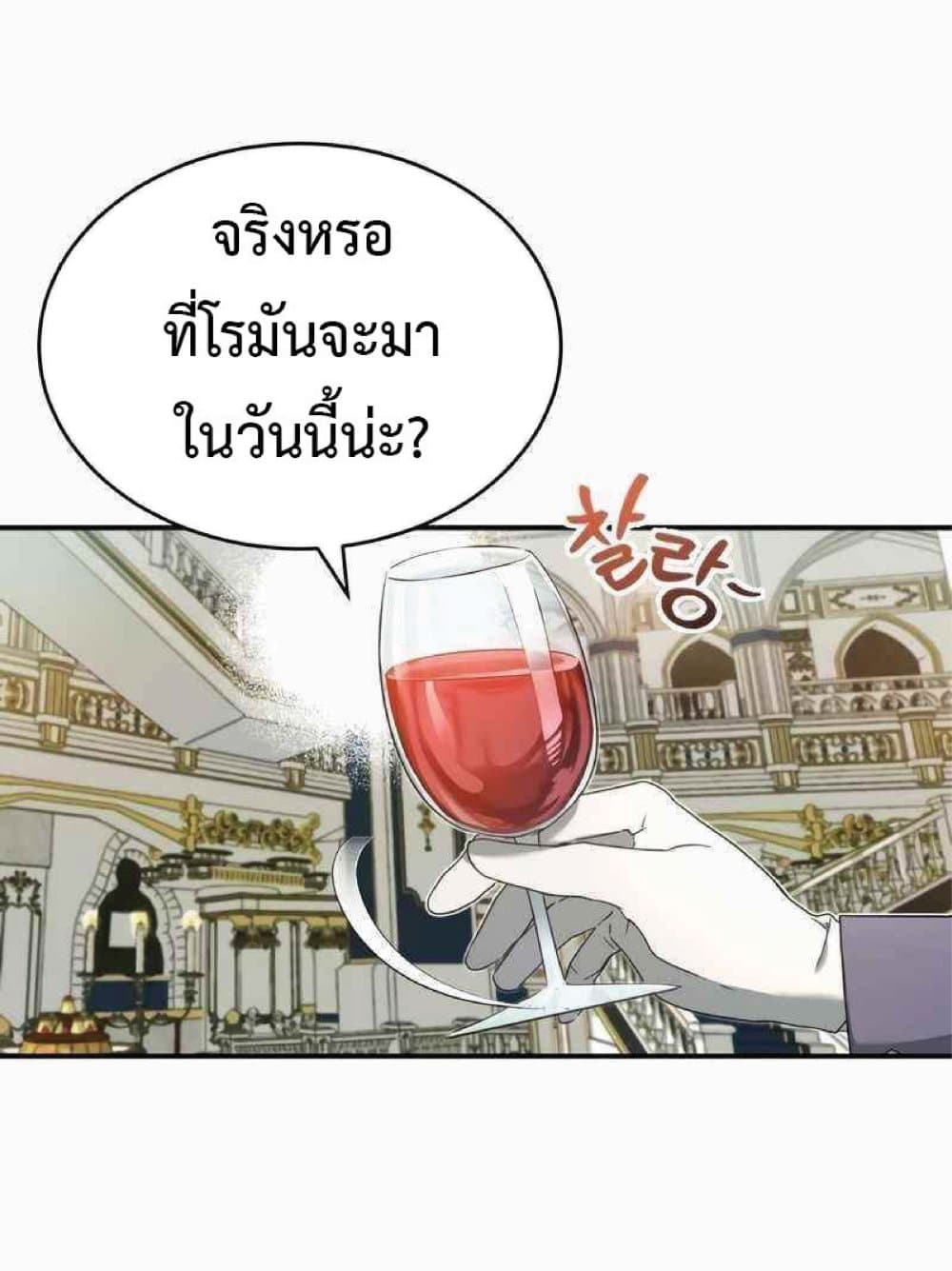 The Heavenly Demon Can’t Live a Normal Life ตอนที่ 19 45