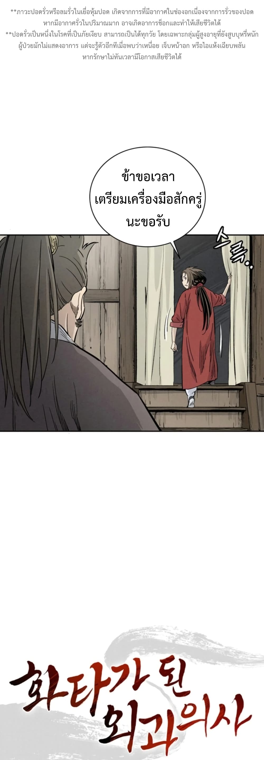 I Reincarnated as a Legendary Surgeon ตอนที่ 41 13