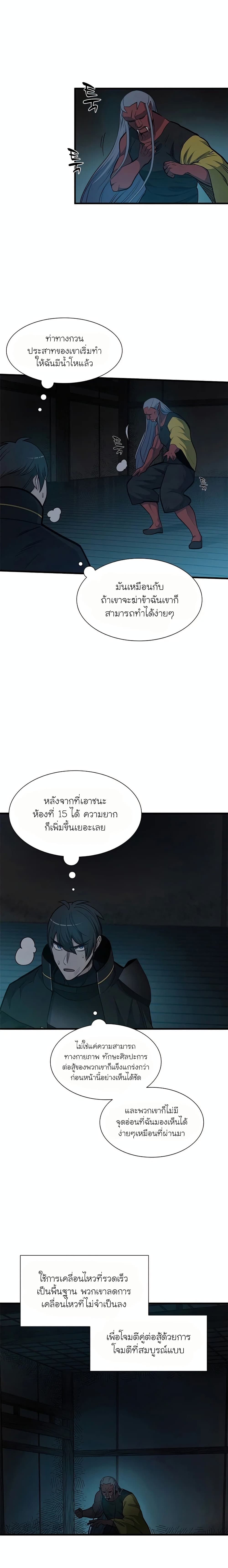 The Tutorial is Too Hard ตอนที่ 71 12