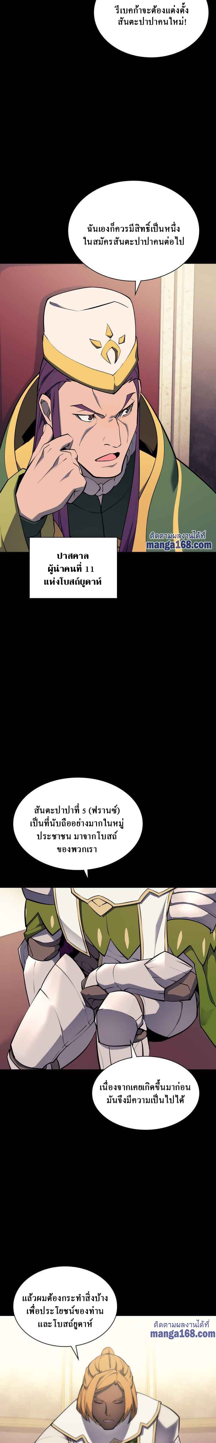 Overgeared (Remake) ตอนที่ 69 3