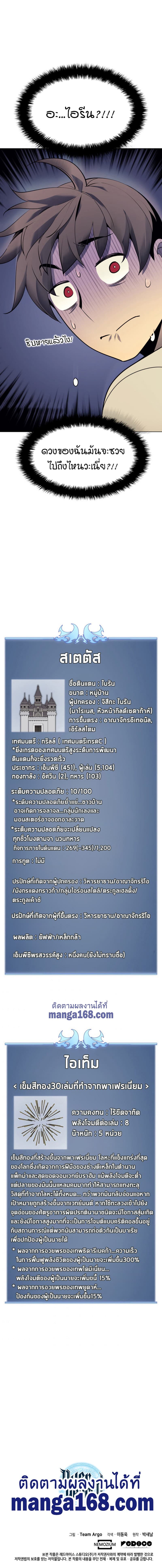 Overgeared (Remake) ตอนที่ 85 16
