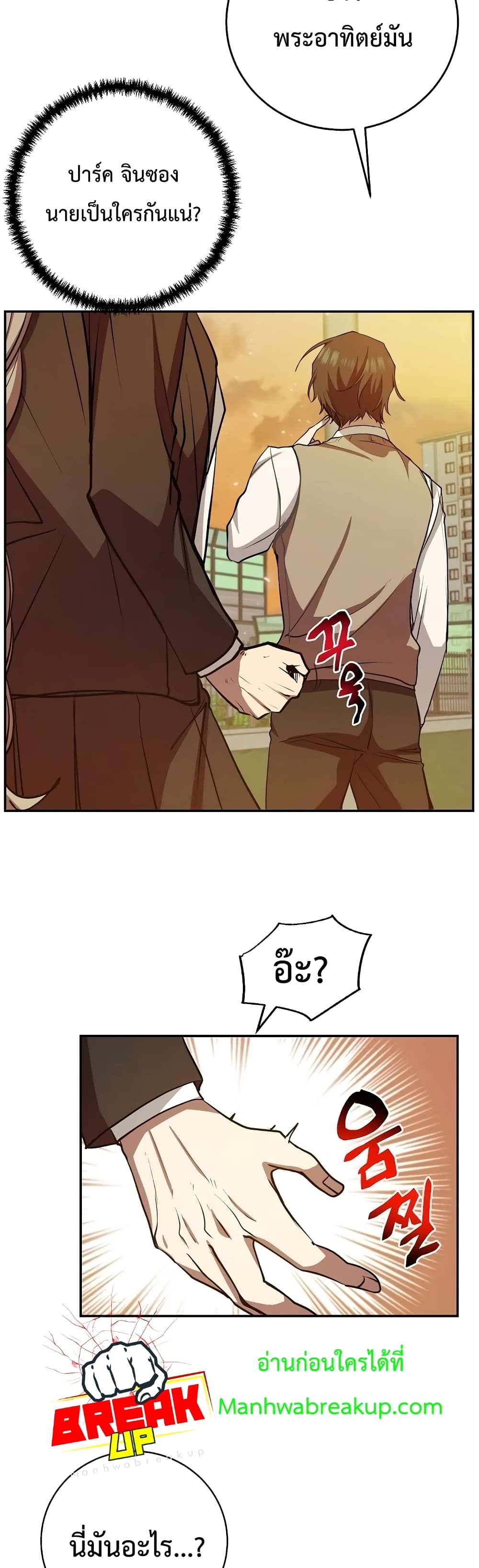 My School Life Pretending To Be a Worthless Person ตอนที่ 12 20