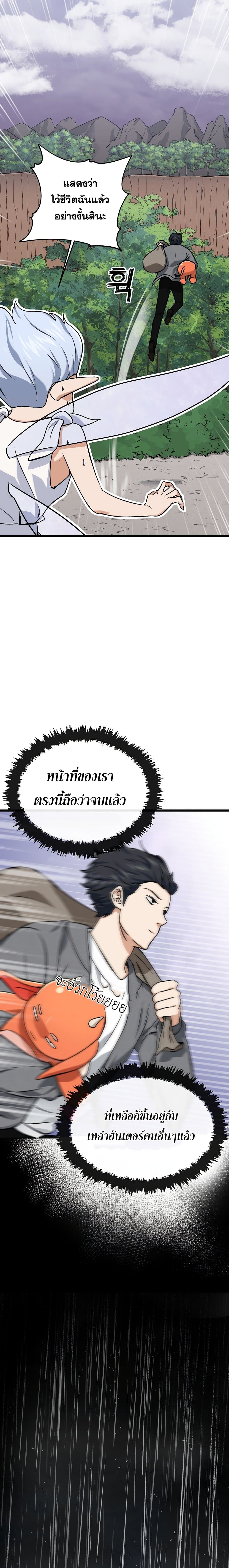 My Dad Is Too Strong ตอนที่ 60 22