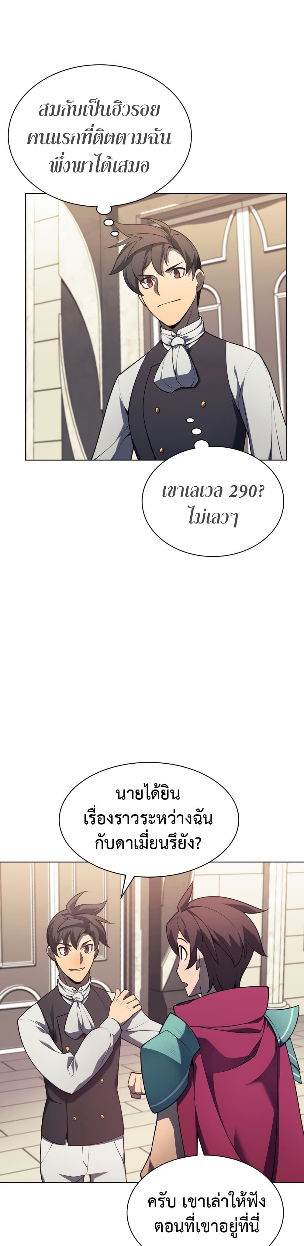 Overgeared (Remake) ตอนที่ 142 58