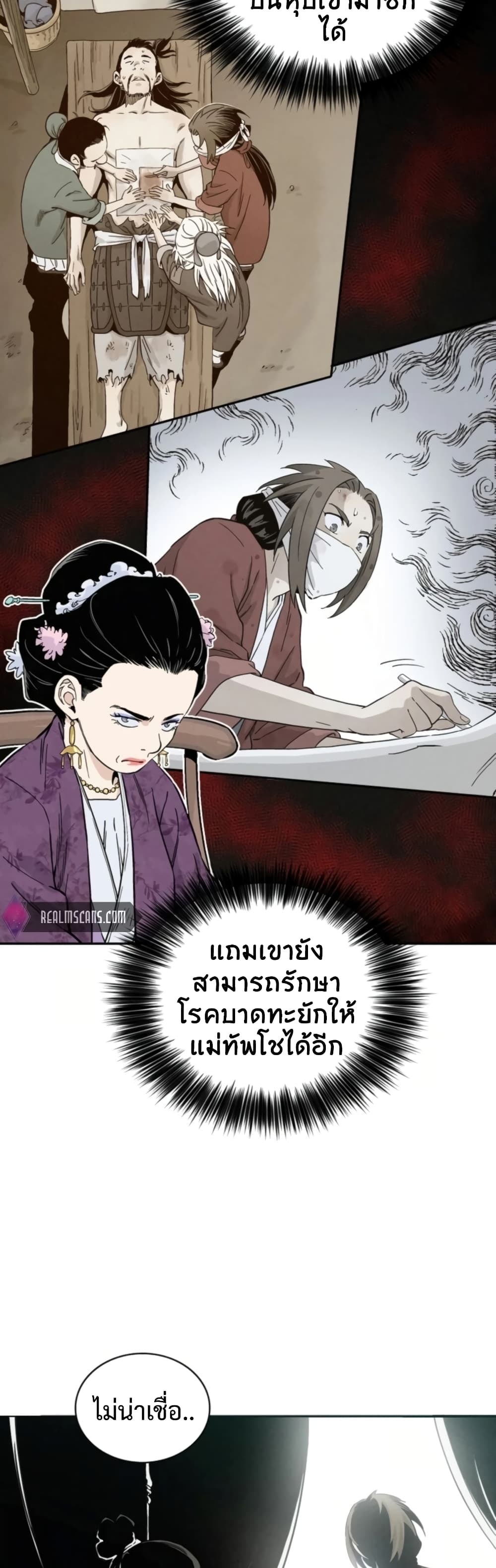 I Reincarnated as a Legendary Surgeon ตอนที่ 32 25