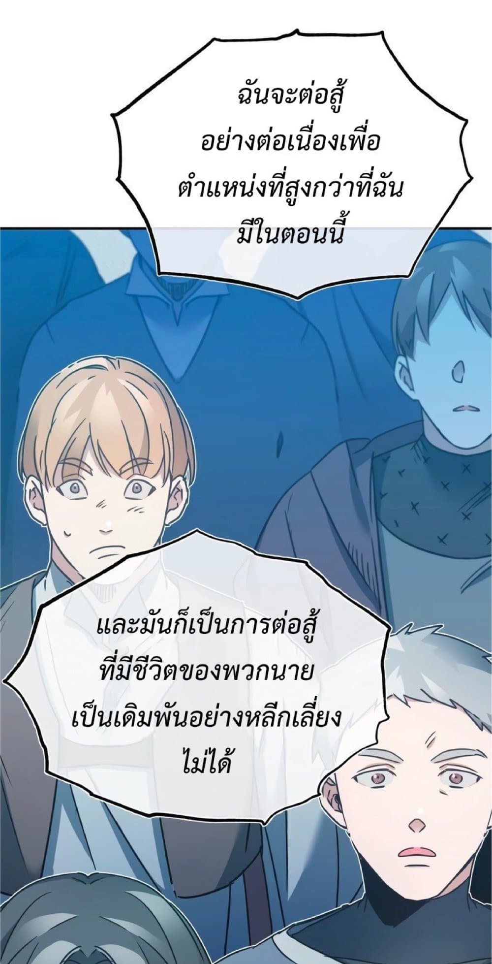 The Heavenly Demon Can’t Live a Normal Life ตอนที่ 24 61