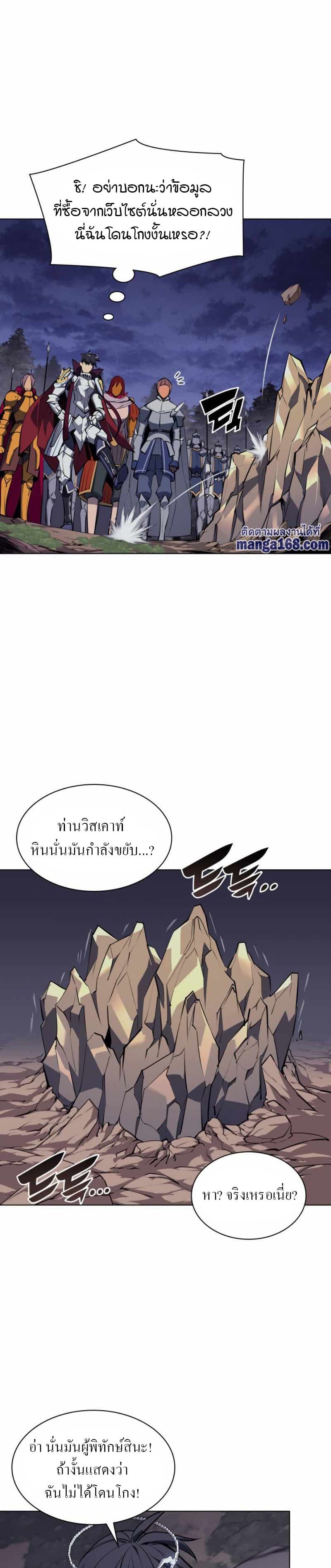 Overgeared (Remake) ตอนที่ 76 4