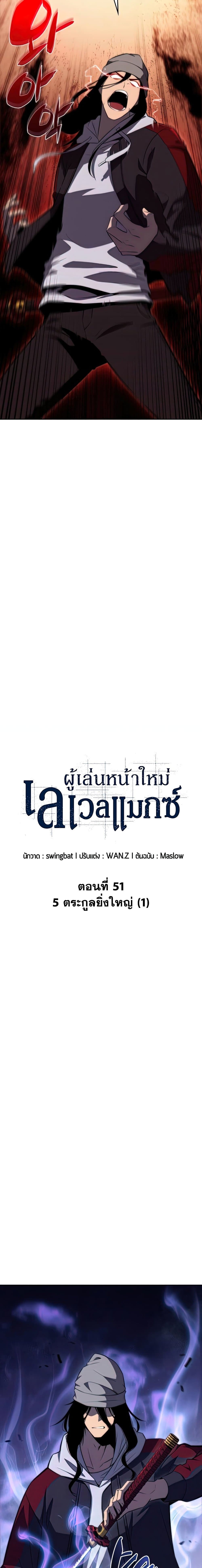 Solo Max-Level Newbie ตอนที่ 51 6