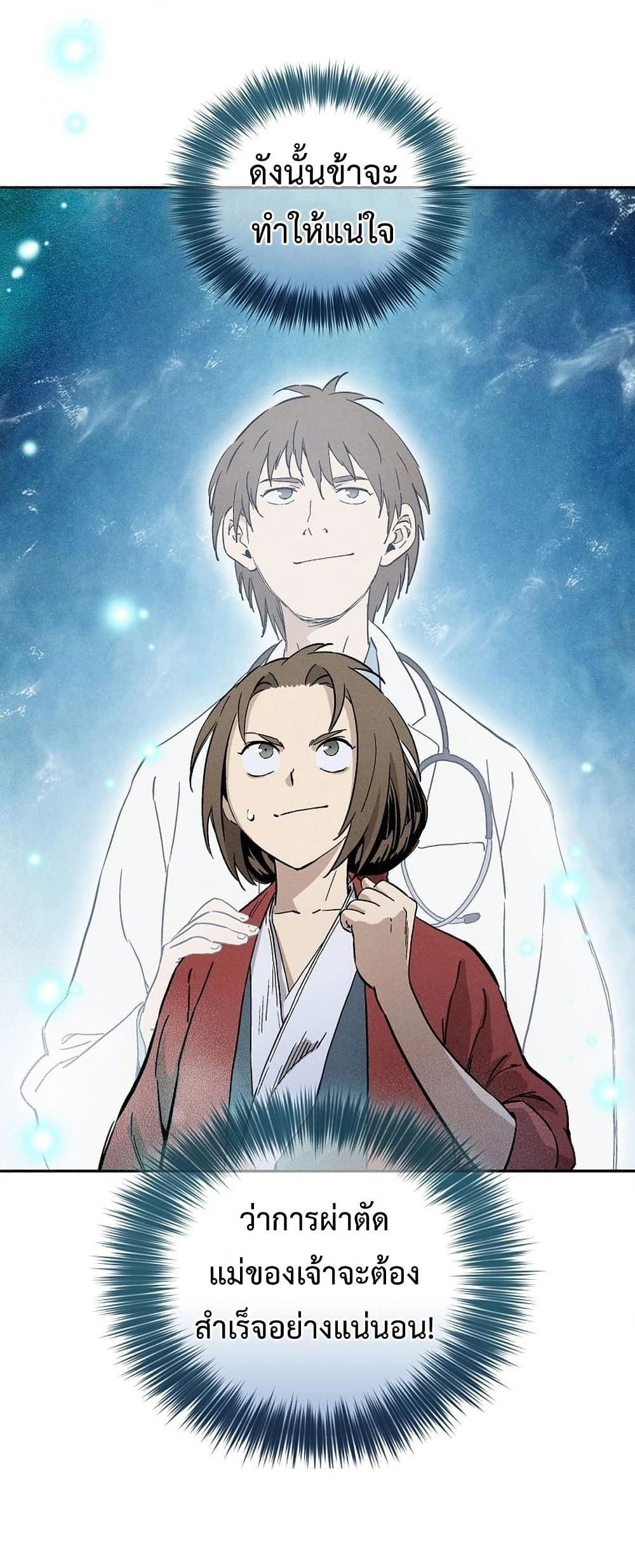 I Reincarnated as a Legendary Surgeon ตอนที่ 47 50
