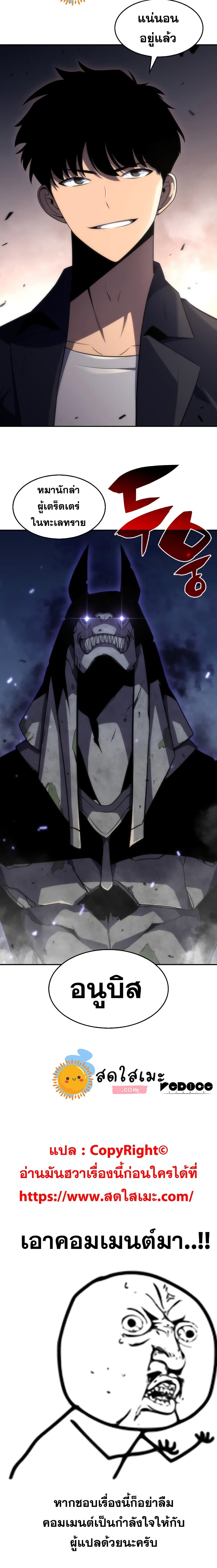 Solo Max-Level Newbie ตอนที่ 28 25