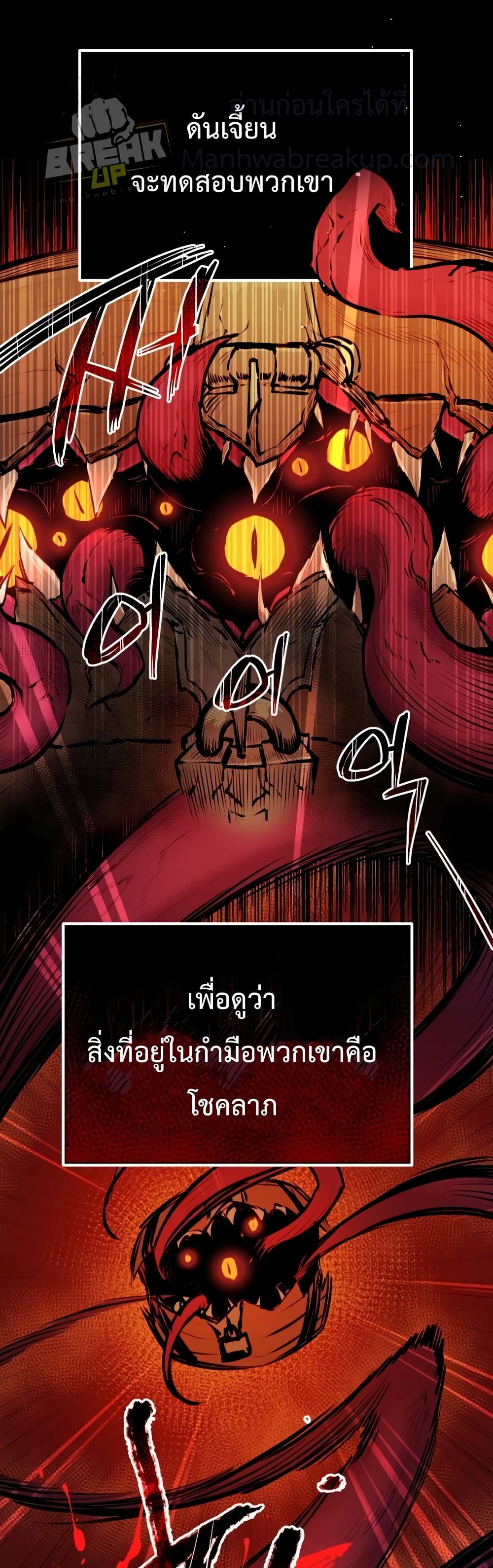 I Obtained a Mythic Item ตอนที่ 1 64