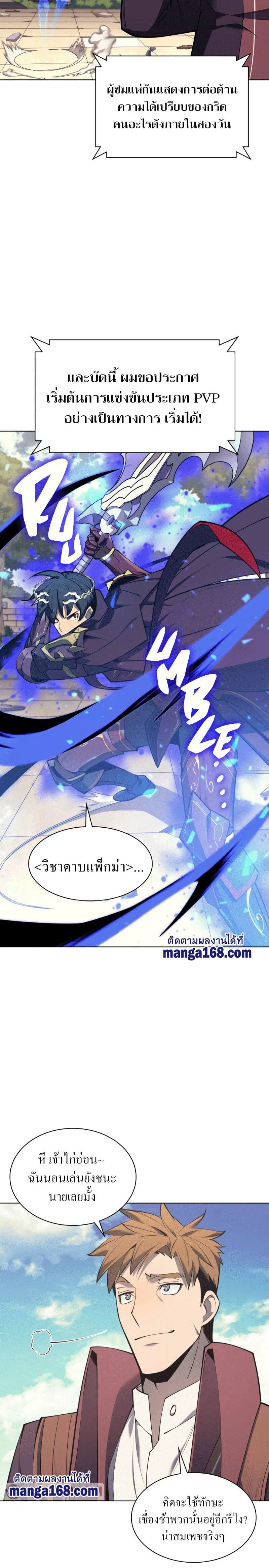 Overgeared (Remake) ตอนที่ 97 9