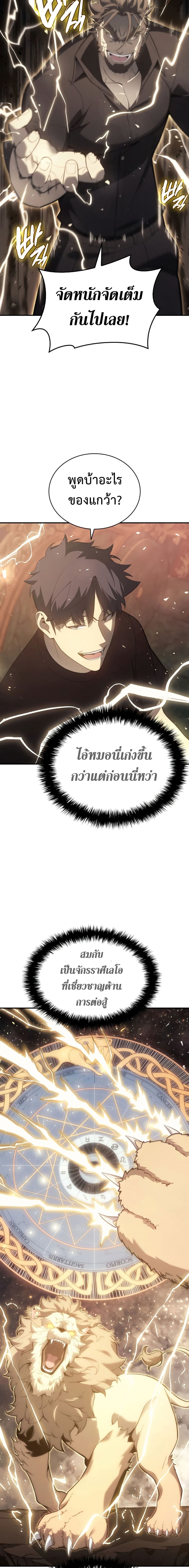 The Return of the Disaster-Class Hero ตอนที่ 19 8