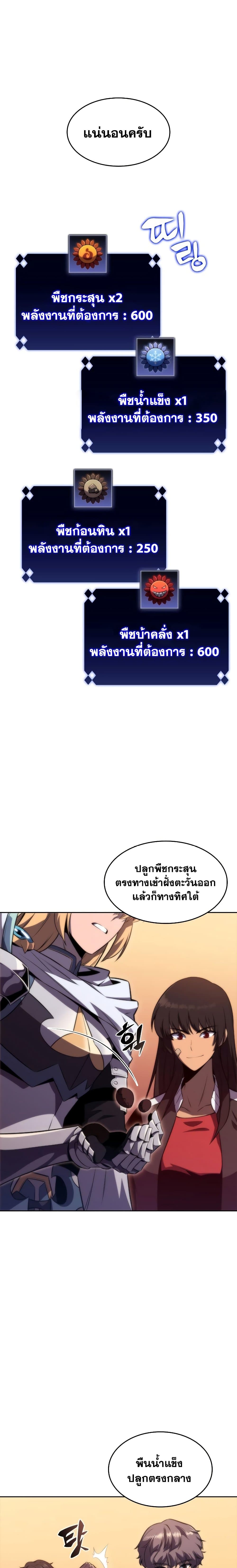 Solo Max-Level Newbie ตอนที่ 53 10