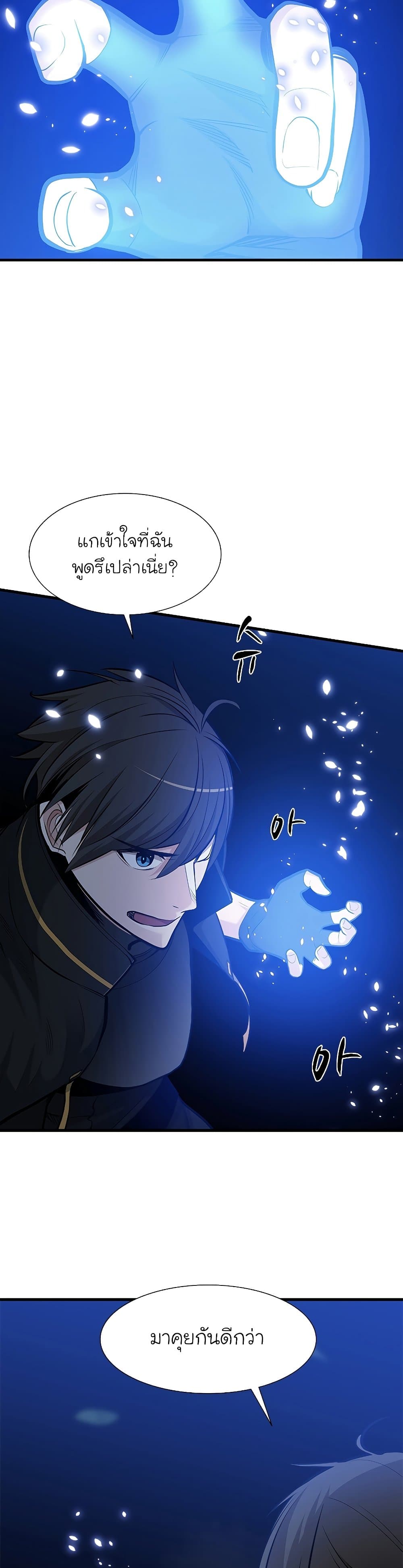 The Tutorial is Too Hard ตอนที่ 53 32