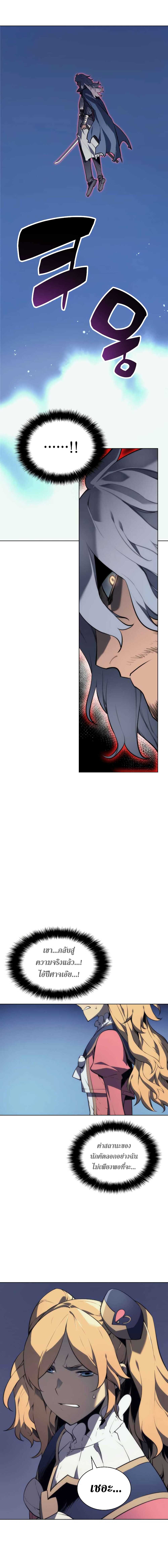 Overgeared (Remake) ตอนที่ 22 5