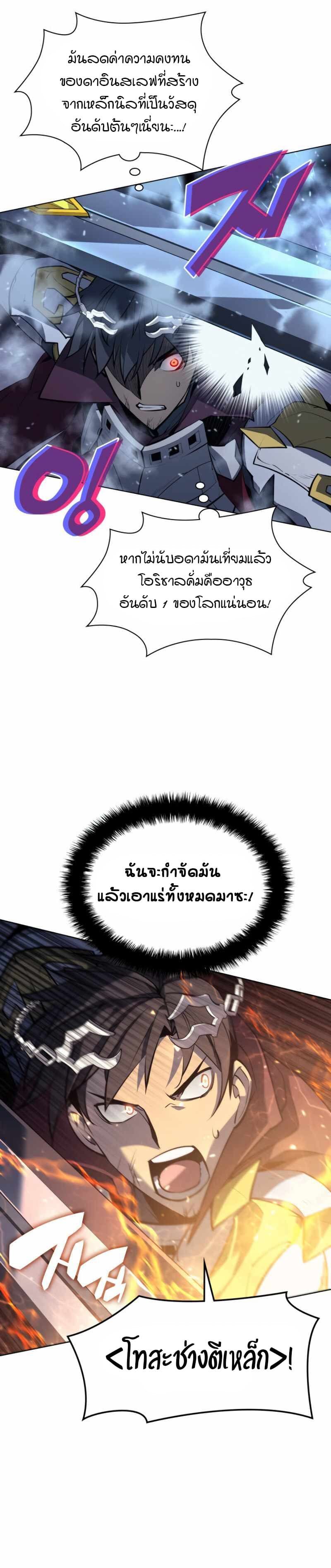 Overgeared (Remake) ตอนที่ 76 24