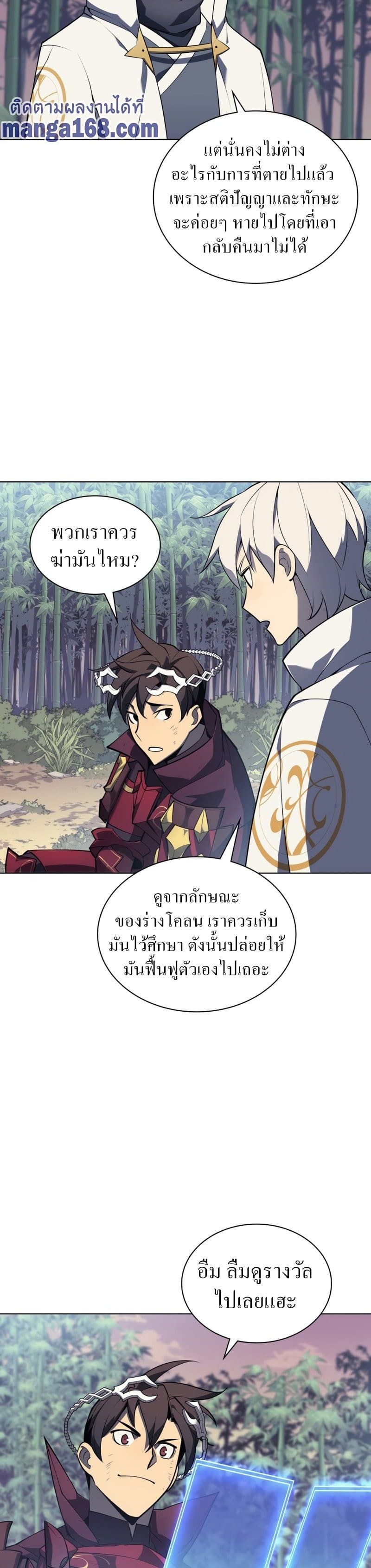 Overgeared (Remake) ตอนที่ 122 5