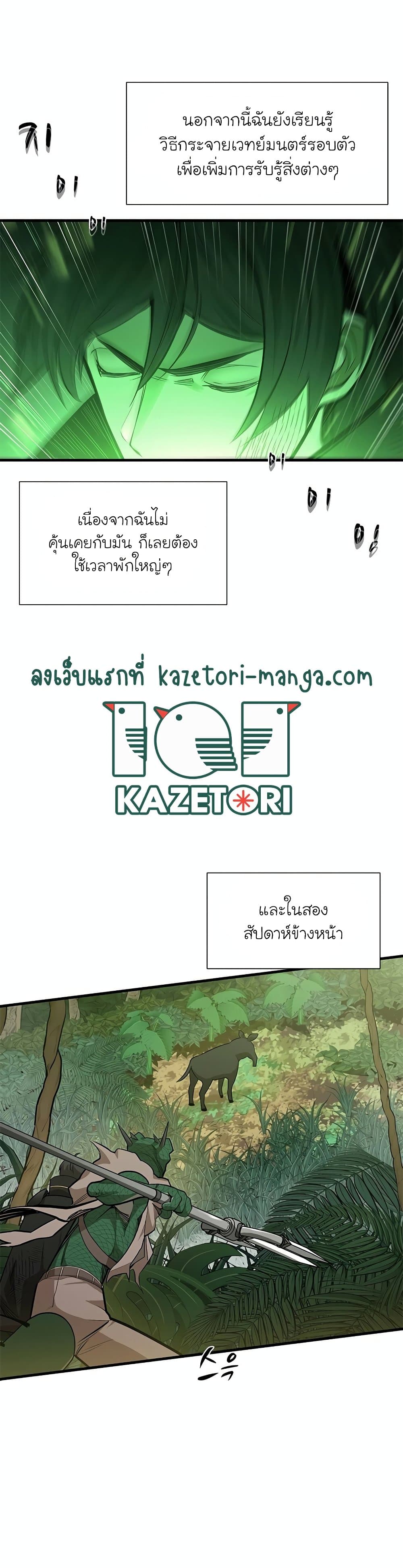 The Tutorial is Too Hard ตอนที่ 59 2
