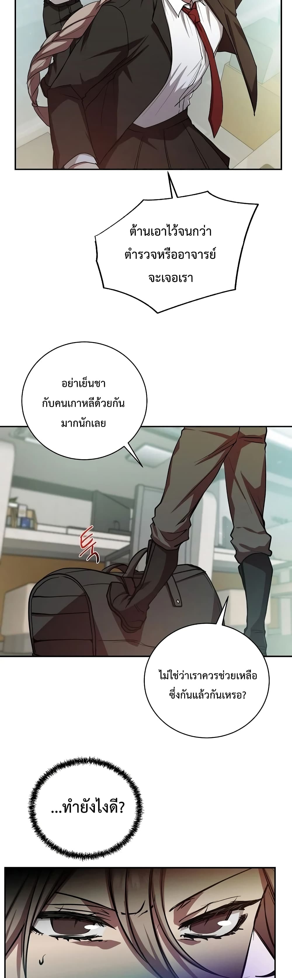 My School Life Pretending To Be a Worthless Person ตอนที่ 15 21