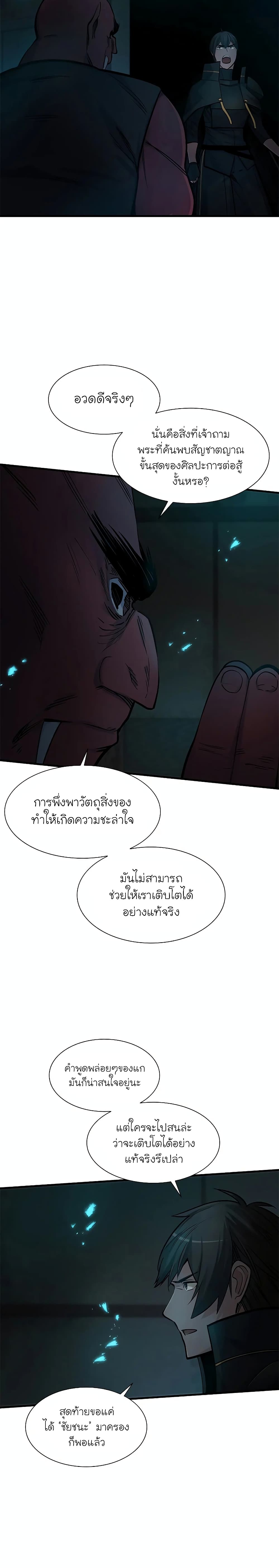 The Tutorial is Too Hard ตอนที่ 69 28