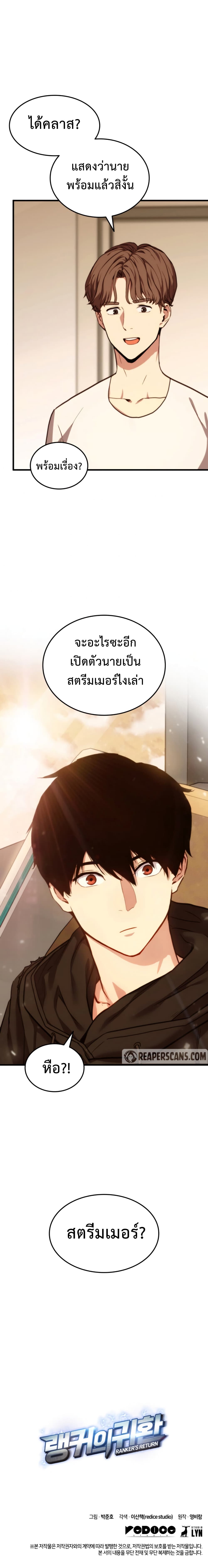 Ranker’s Return (Remake) ตอนที่ 5 14