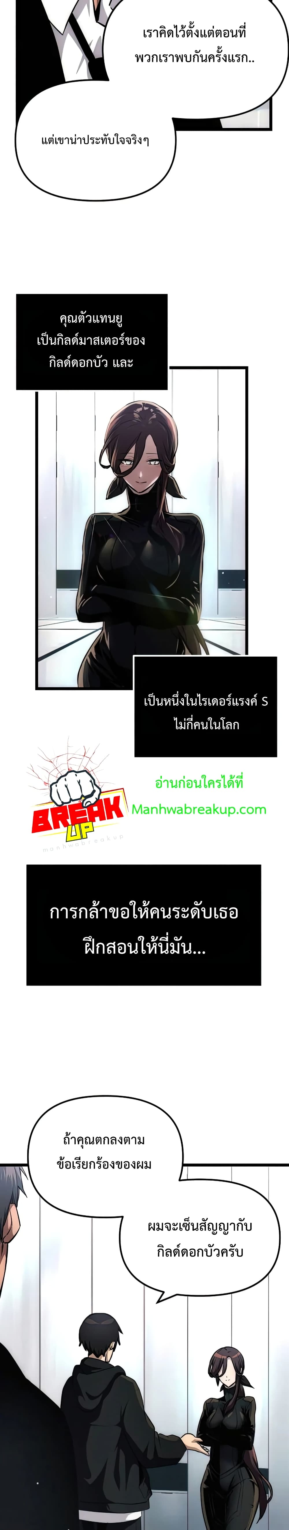 I Obtained a Mythic Item ตอนที่ 10 9