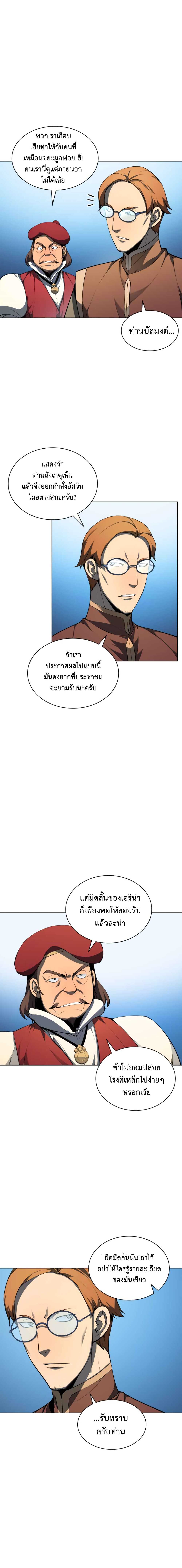 Overgeared (Remake) ตอนที่ 24 5