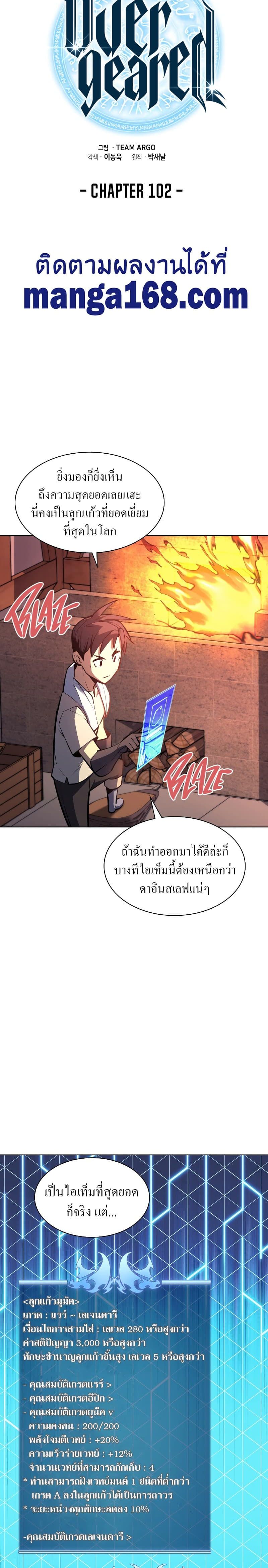 Overgeared (Remake) ตอนที่ 102 9