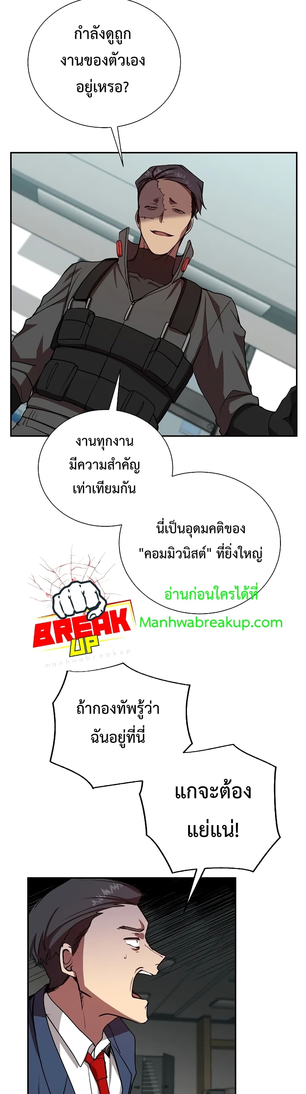 My School Life Pretending To Be a Worthless Person ตอนที่ 19 10