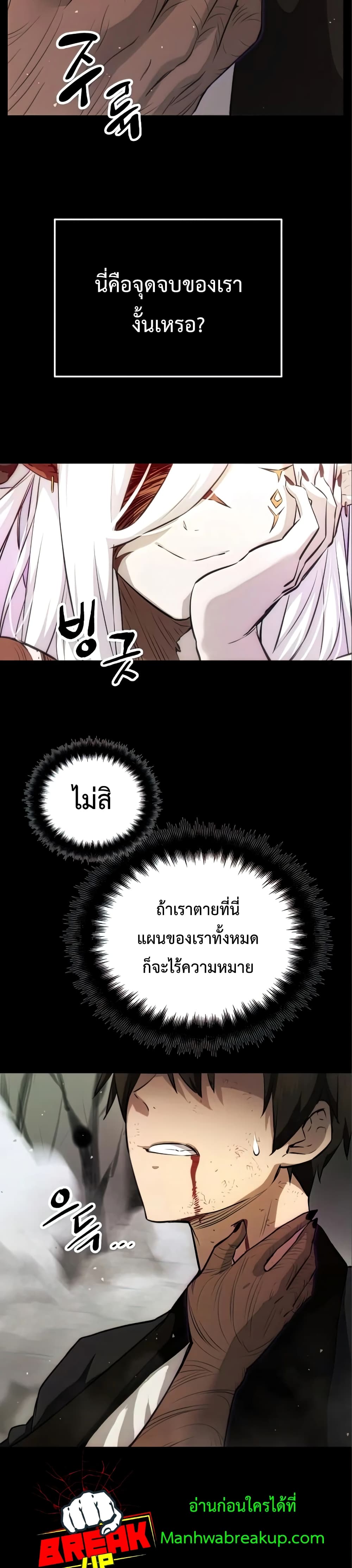 I Obtained a Mythic Item ตอนที่ 9 6