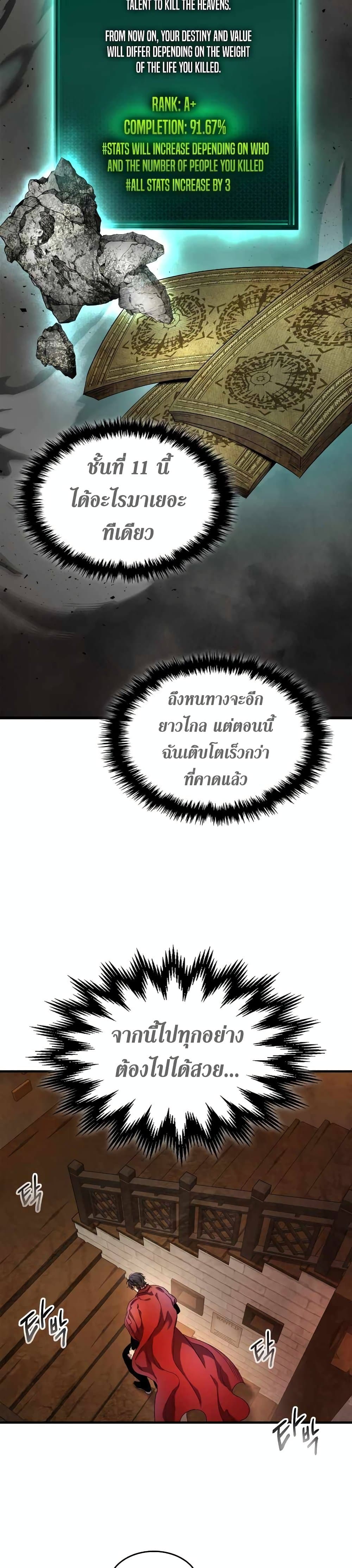 Leveling With The Gods ตอนที่ 45 31