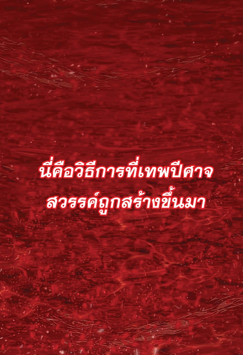 The Heavenly Demon Can’t Live a Normal Life ตอนที่ 27 31