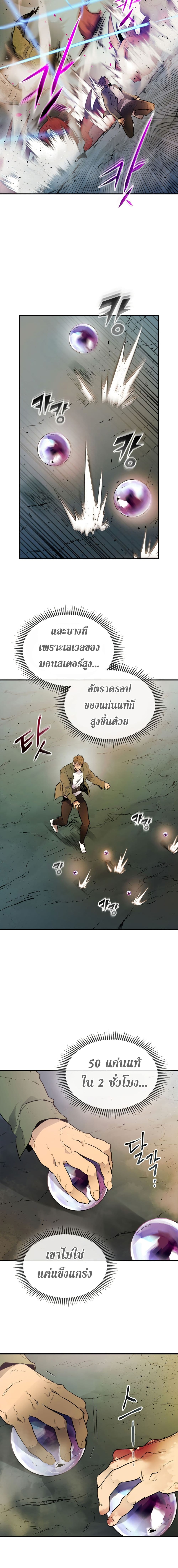 Leveling With The Gods ตอนที่ 9 20