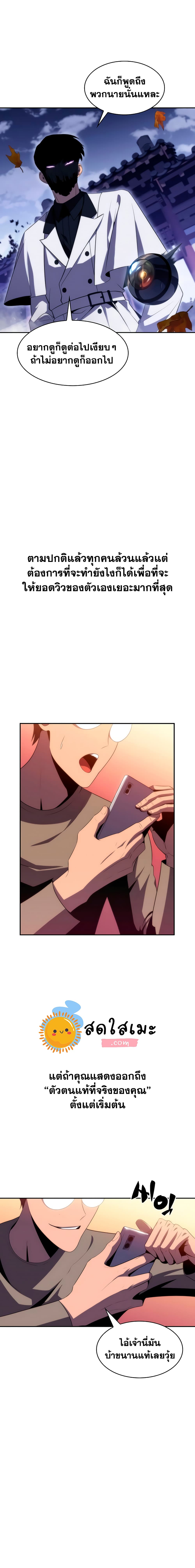 Solo Max-Level Newbie ตอนที่ 39 5