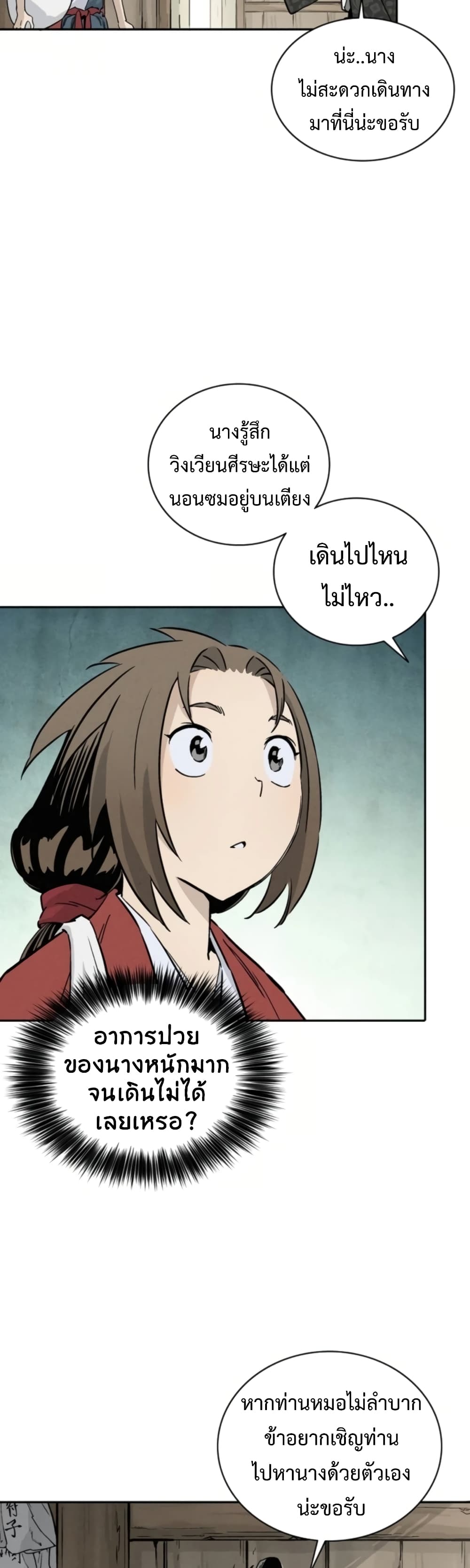 I Reincarnated as a Legendary Surgeon ตอนที่ 34 10