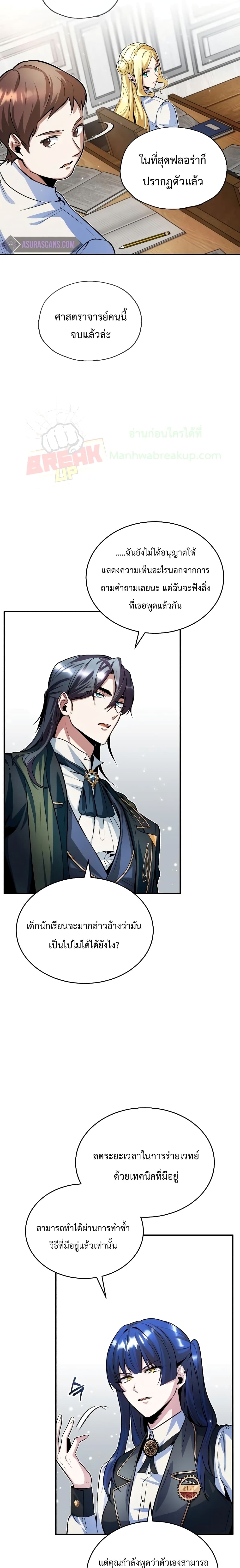 Academy’s Undercover Professor ตอนที่ 7 3
