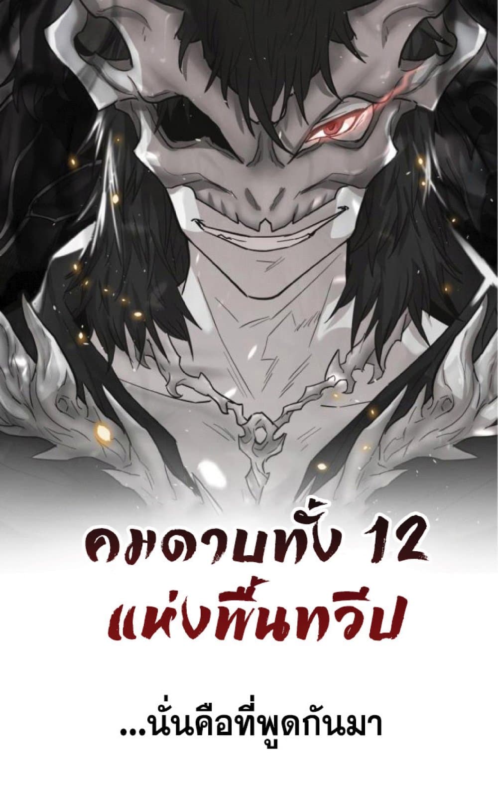 The Heavenly Demon Can’t Live a Normal Life ตอนที่ 13 20