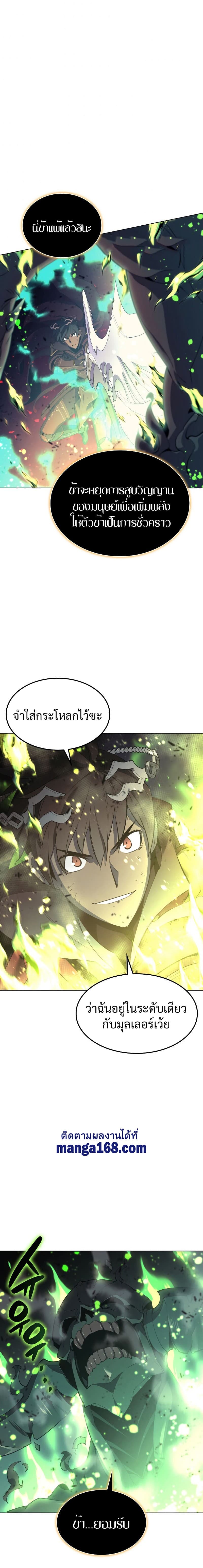 Overgeared (Remake) ตอนที่ 91 15