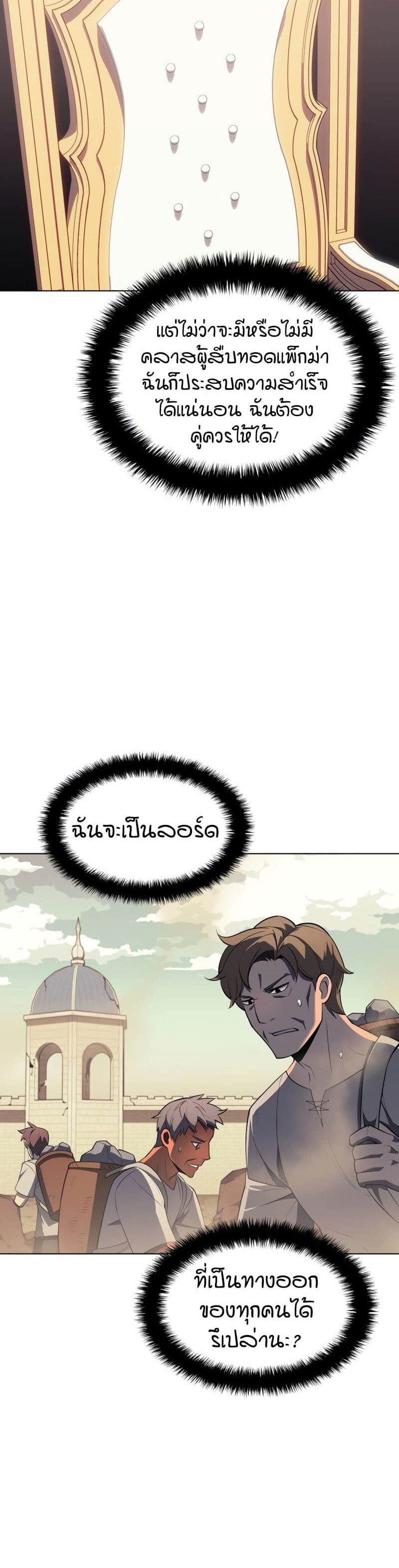 Overgeared (Remake) ตอนที่ 115 19