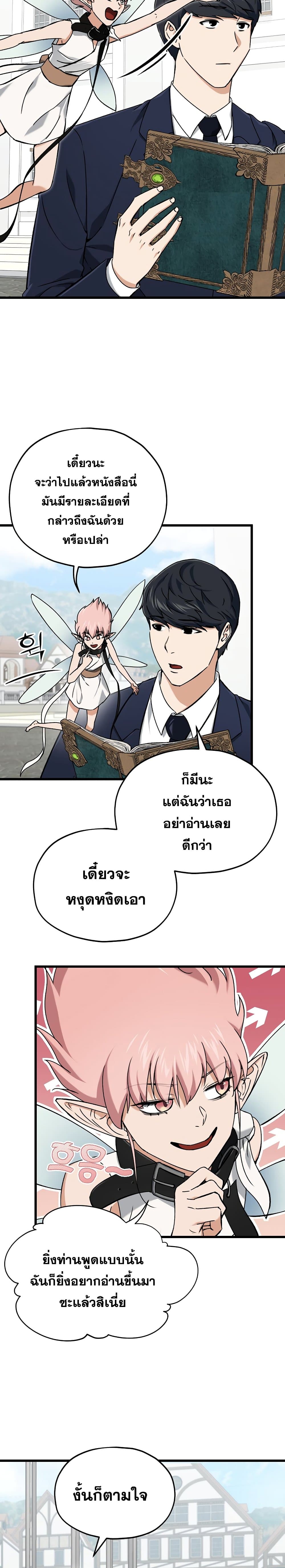 My Dad Is Too Strong ตอนที่ 69 13