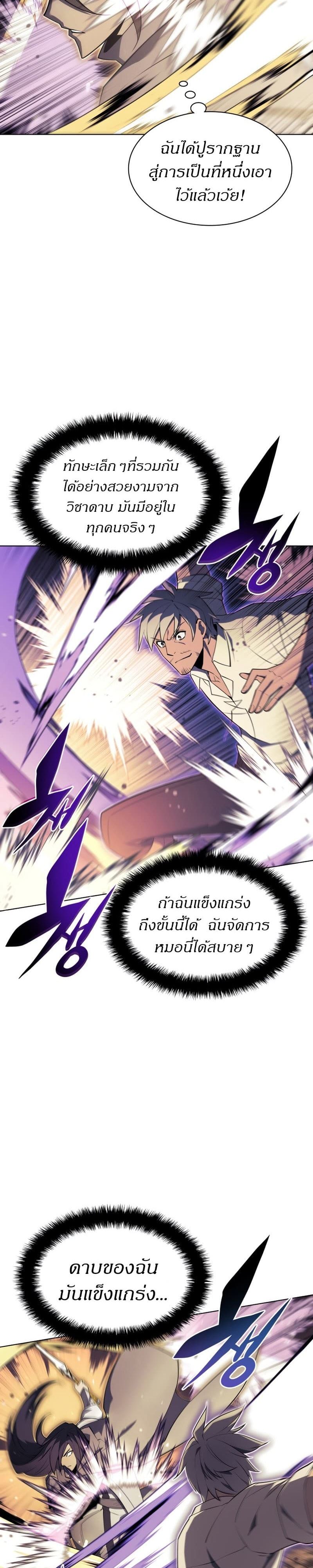 Overgeared (Remake) ตอนที่ 126 34