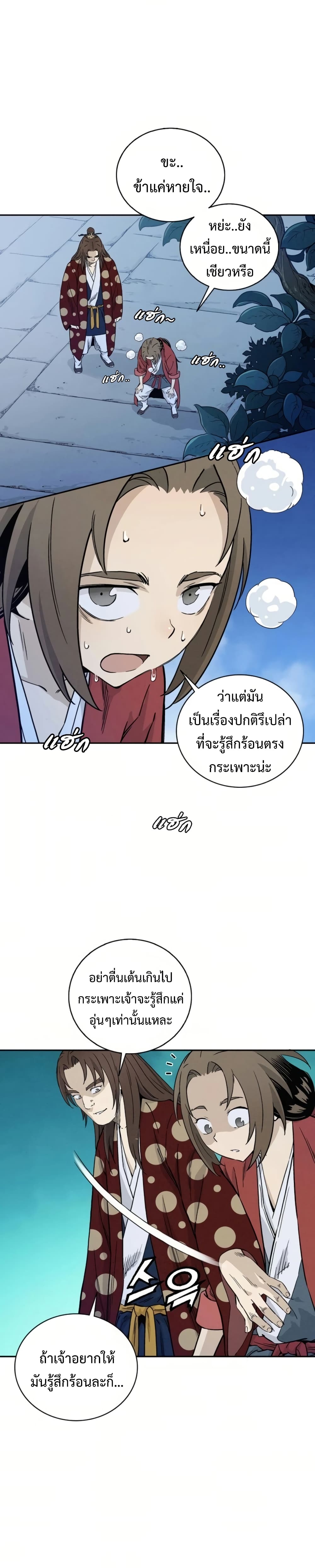 I Reincarnated as a Legendary Surgeon ตอนที่ 25 12