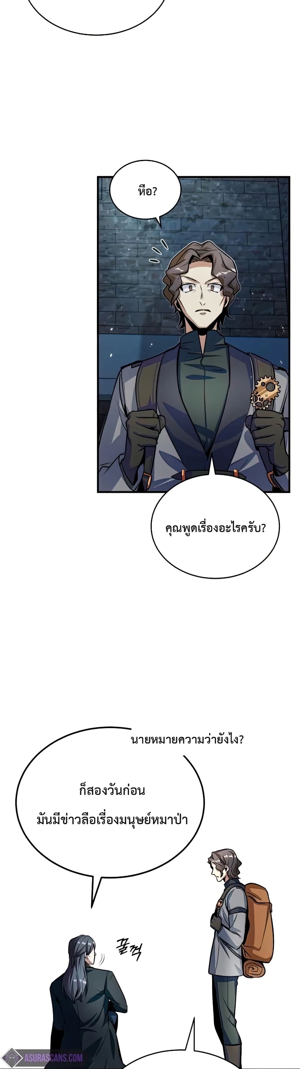 Academy’s Undercover Professor ตอนที่ 11 20