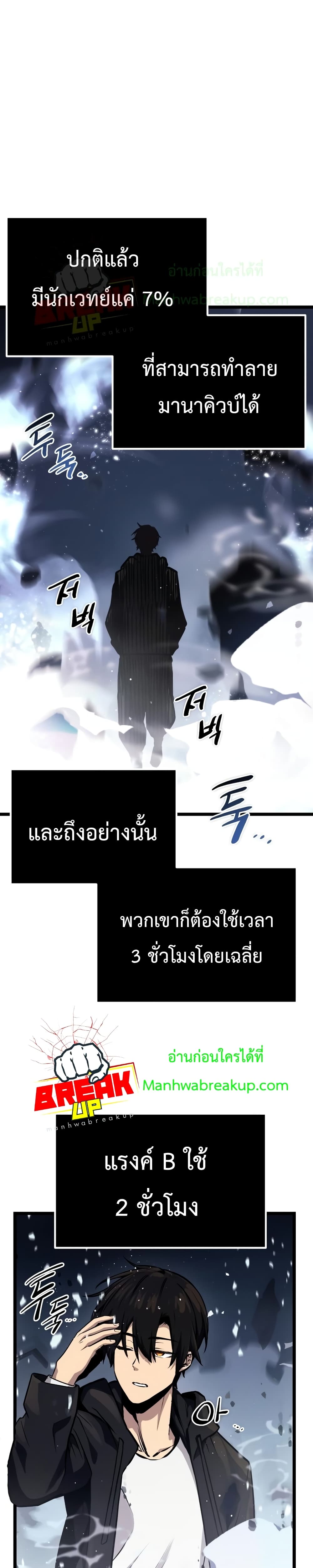 I Obtained a Mythic Item ตอนที่ 11 10