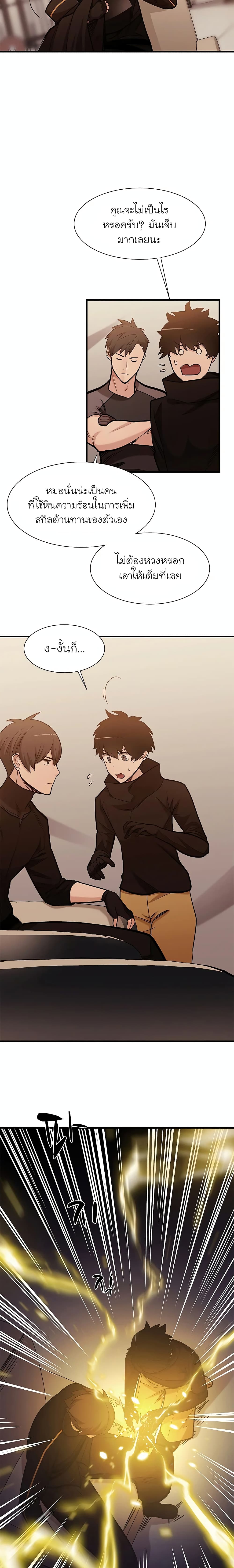 The Tutorial is Too Hard ตอนที่ 60 18