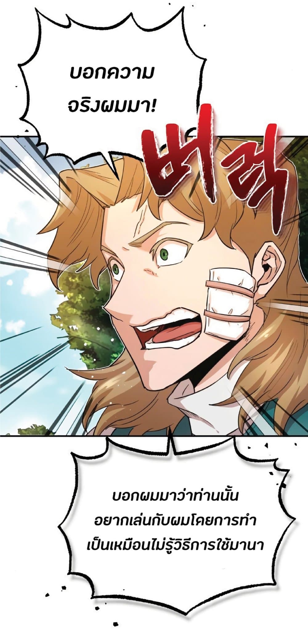The Heavenly Demon Can’t Live a Normal Life ตอนที่ 11 57