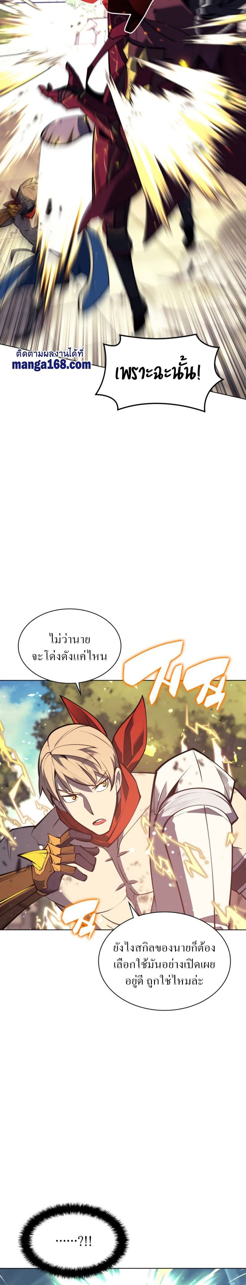 Overgeared (Remake) ตอนที่ 98 25