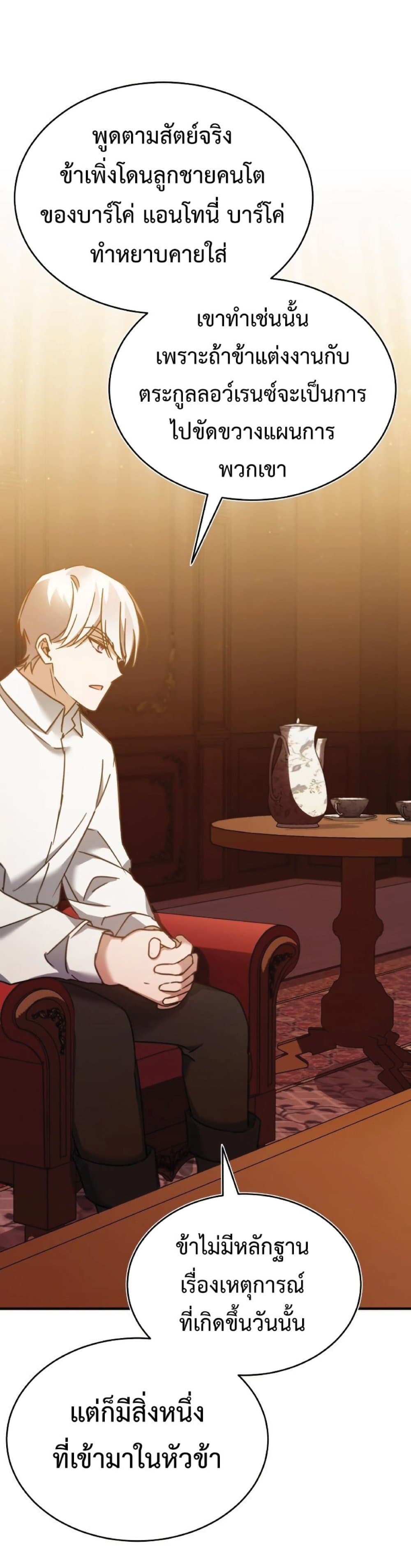 The Heavenly Demon Can’t Live a Normal Life ตอนที่ 28 67